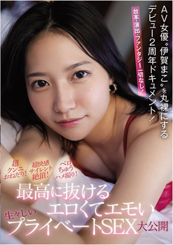 伊贺真子(伊贺まこ)作品SSNI-993:赤裸裸地温馨情感的战斗戏!